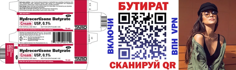 Бутират Butirat Усолье-Сибирское