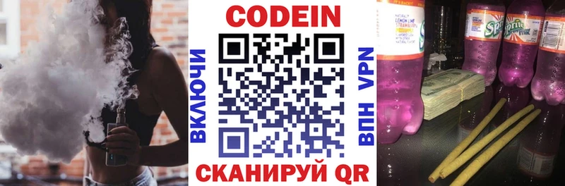 купить сайты Усолье-Сибирское Кодеиновый сироп Lean Purple Drank